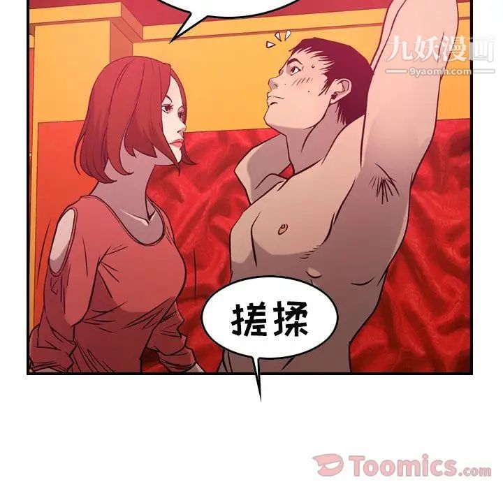《经纪人》漫画 第35话