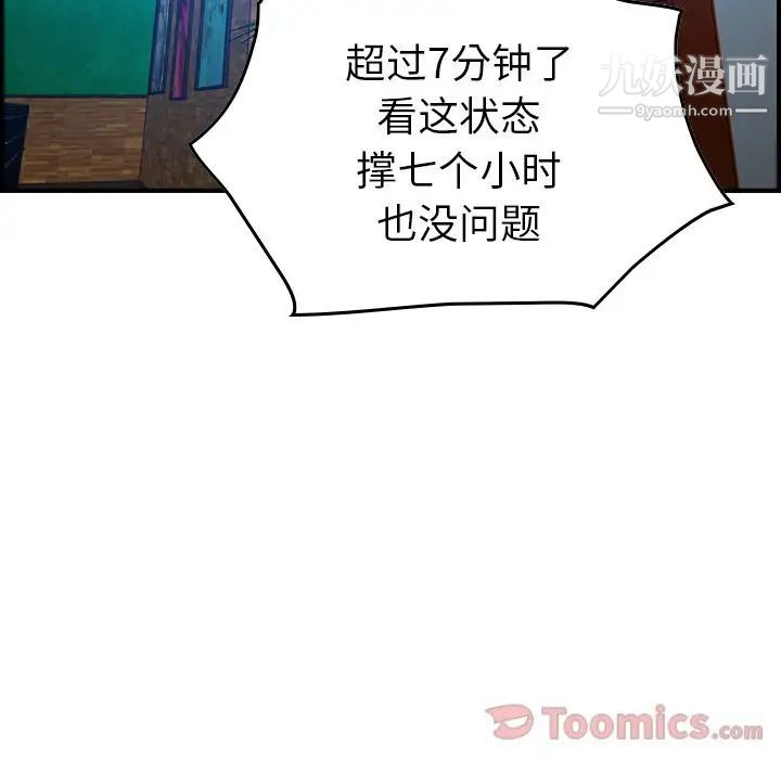 《经纪人》漫画 第35话