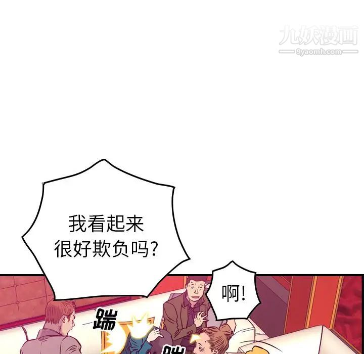 《经纪人》漫画 第35话