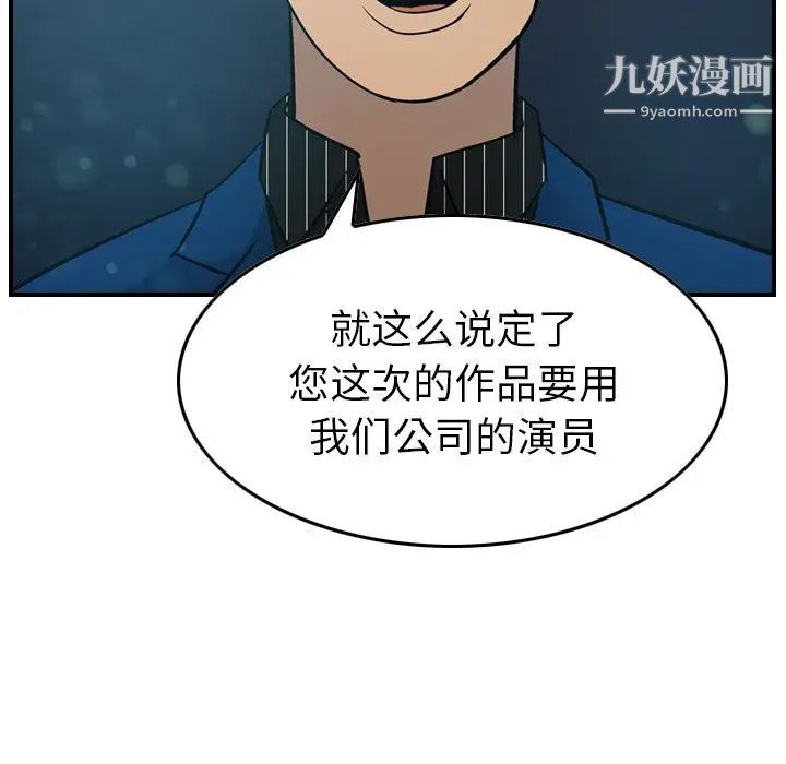 《经纪人》漫画 第35话