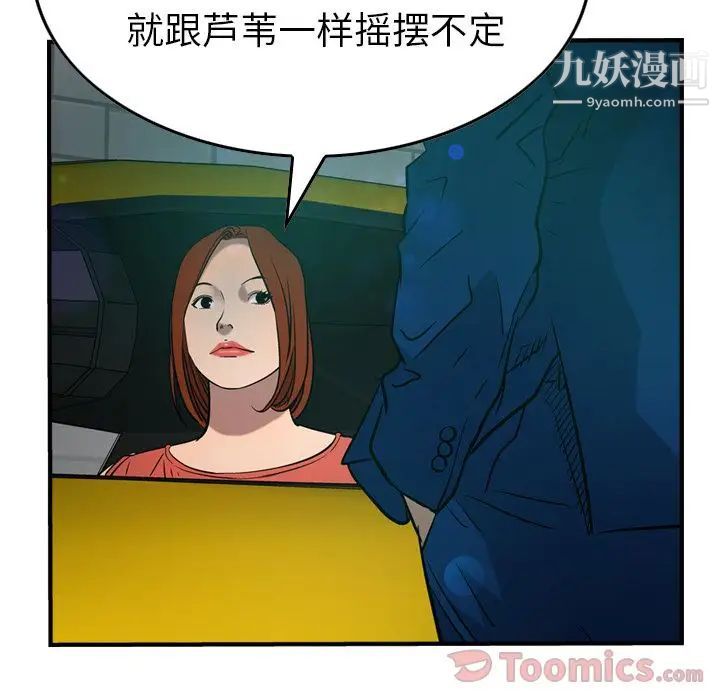 《经纪人》漫画 第35话