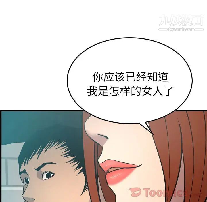 《经纪人》漫画 第35话