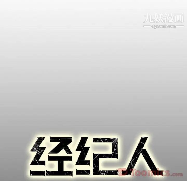 《经纪人》漫画 第35话