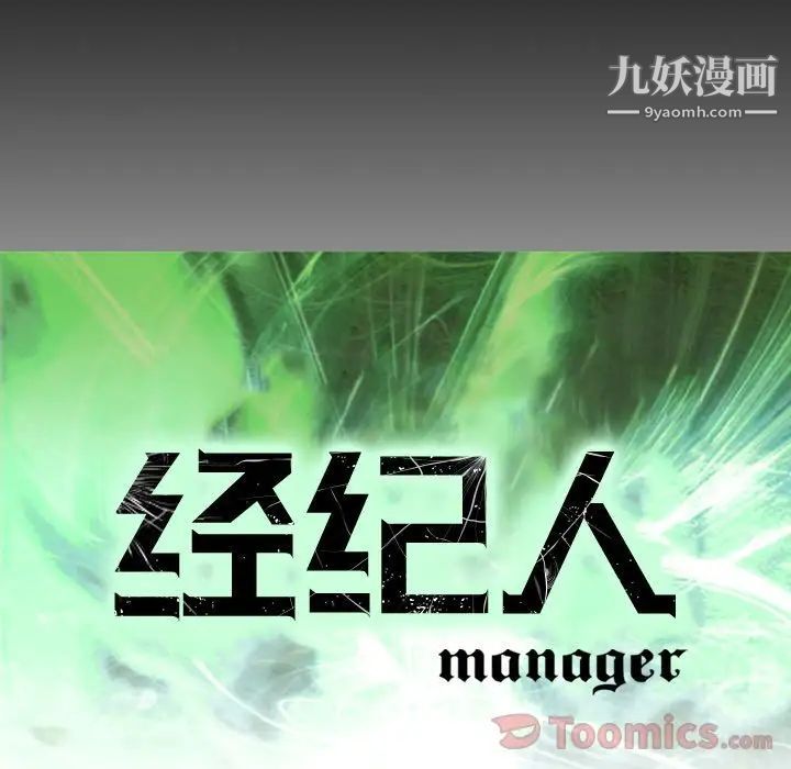 《经纪人》漫画 第36话