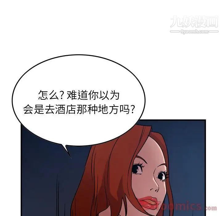 《经纪人》漫画 第36话
