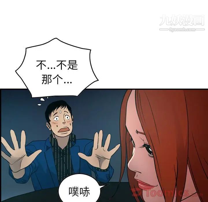 《经纪人》漫画 第36话