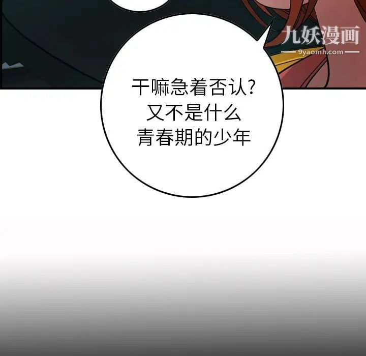 《经纪人》漫画 第36话