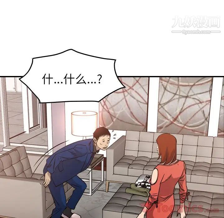 《经纪人》漫画 第36话