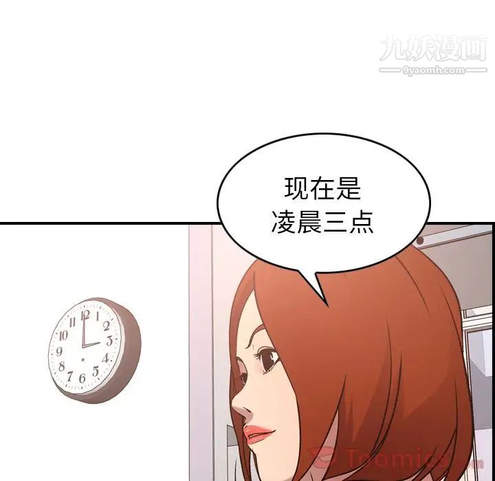 《经纪人》漫画 第36话