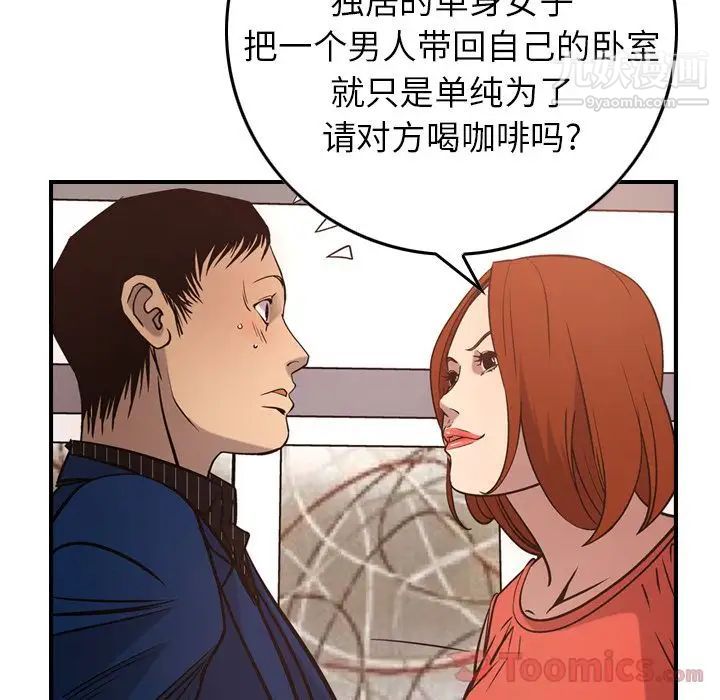 《经纪人》漫画 第36话