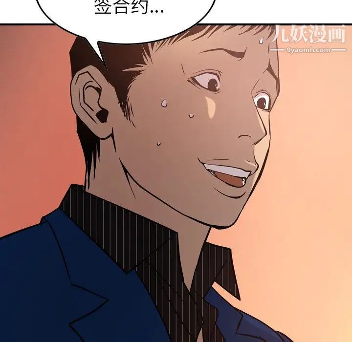 《经纪人》漫画 第36话