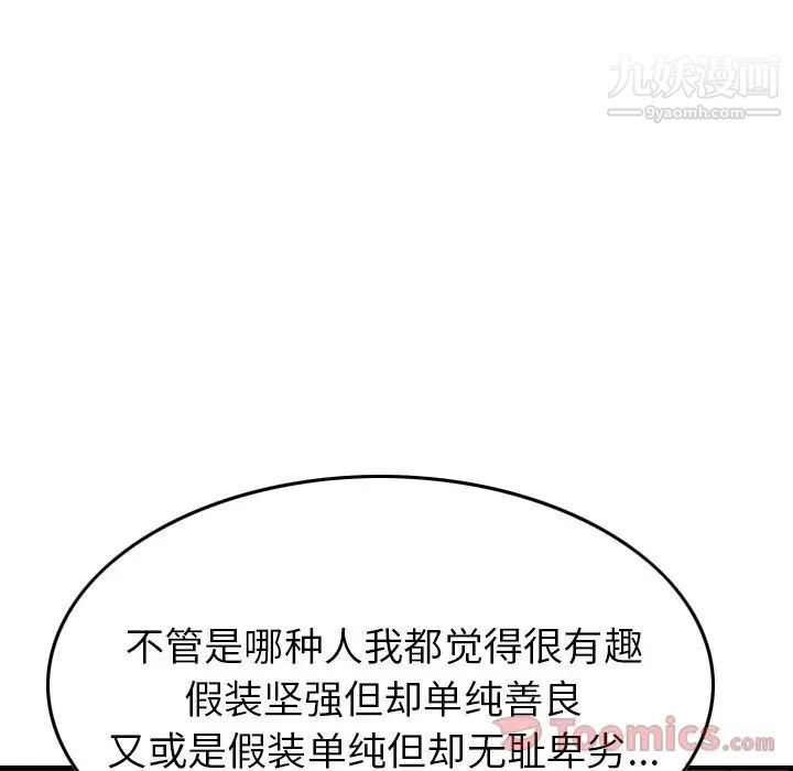 《经纪人》漫画 第36话