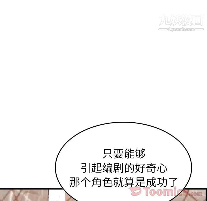 《经纪人》漫画 第36话