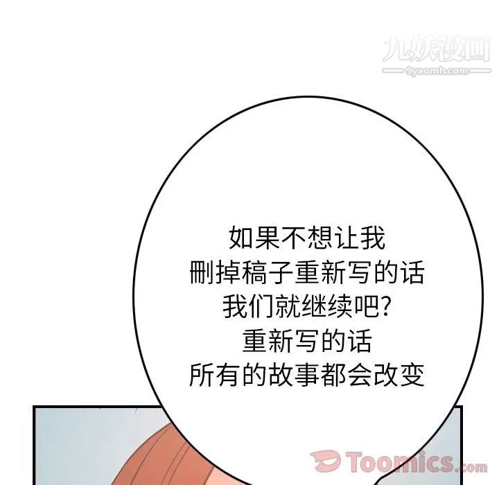 《经纪人》漫画 第36话
