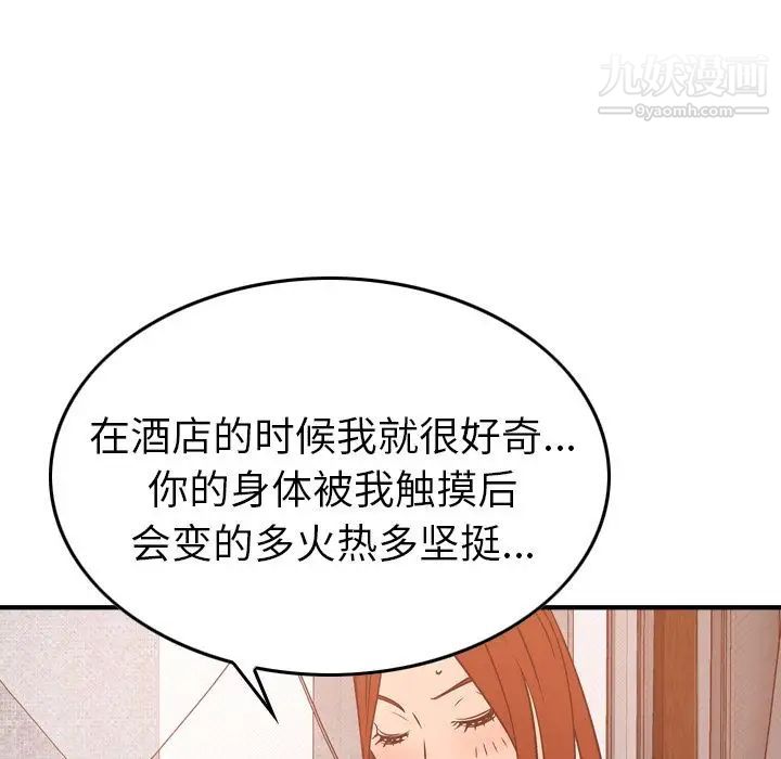 《经纪人》漫画 第36话