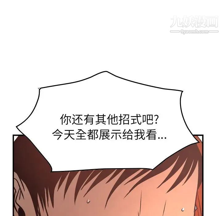 《经纪人》漫画 第36话