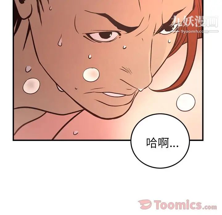 《经纪人》漫画 第36话