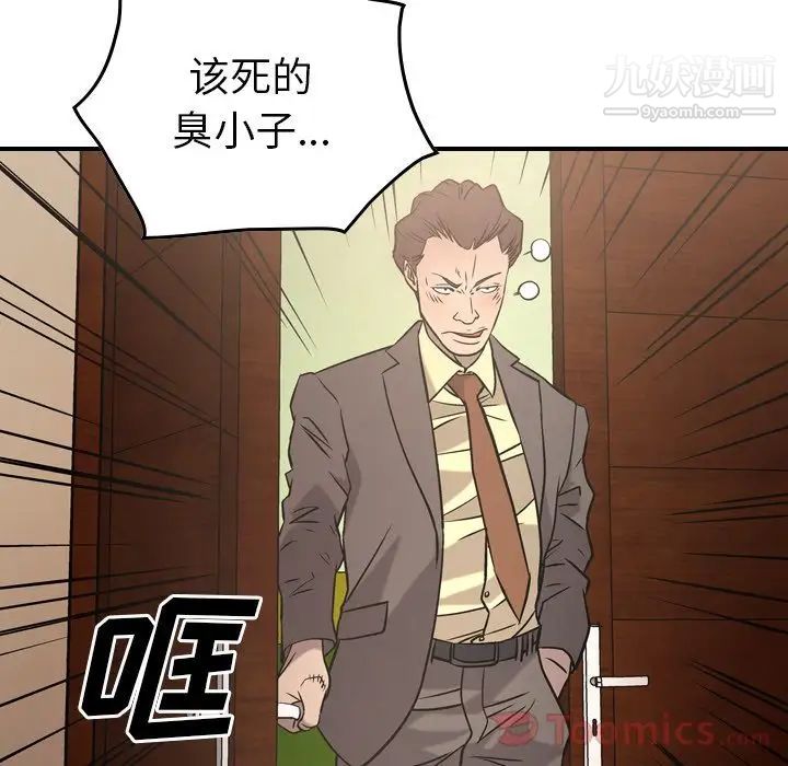《经纪人》漫画 第36话
