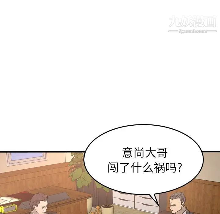 《经纪人》漫画 第36话