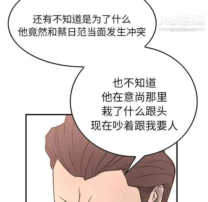《经纪人》漫画 第36话