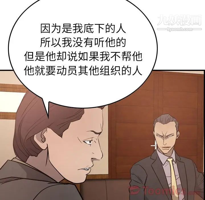 《经纪人》漫画 第36话