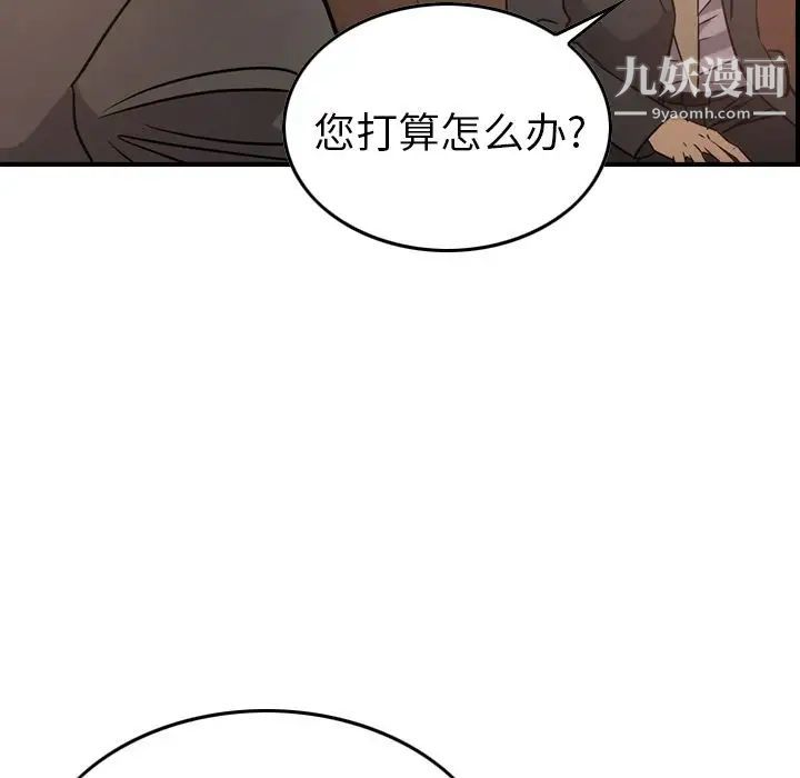 《经纪人》漫画 第36话