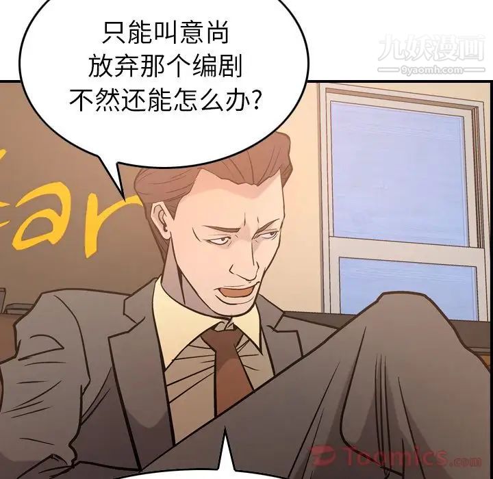 《经纪人》漫画 第36话