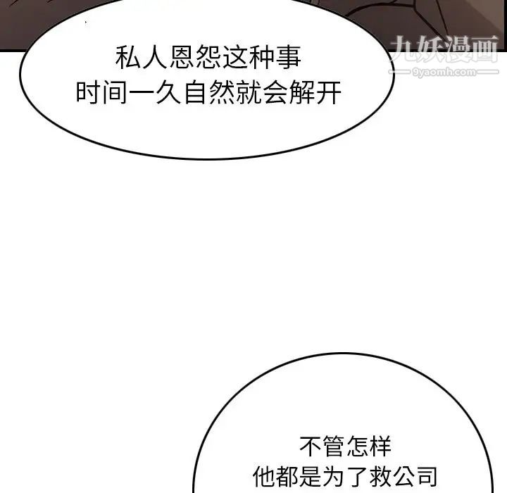 《经纪人》漫画 第36话