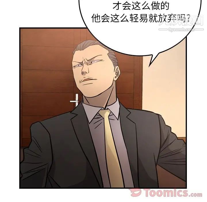 《经纪人》漫画 第36话