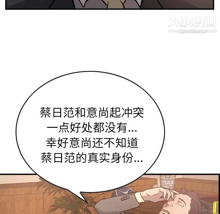 《经纪人》漫画 第36话