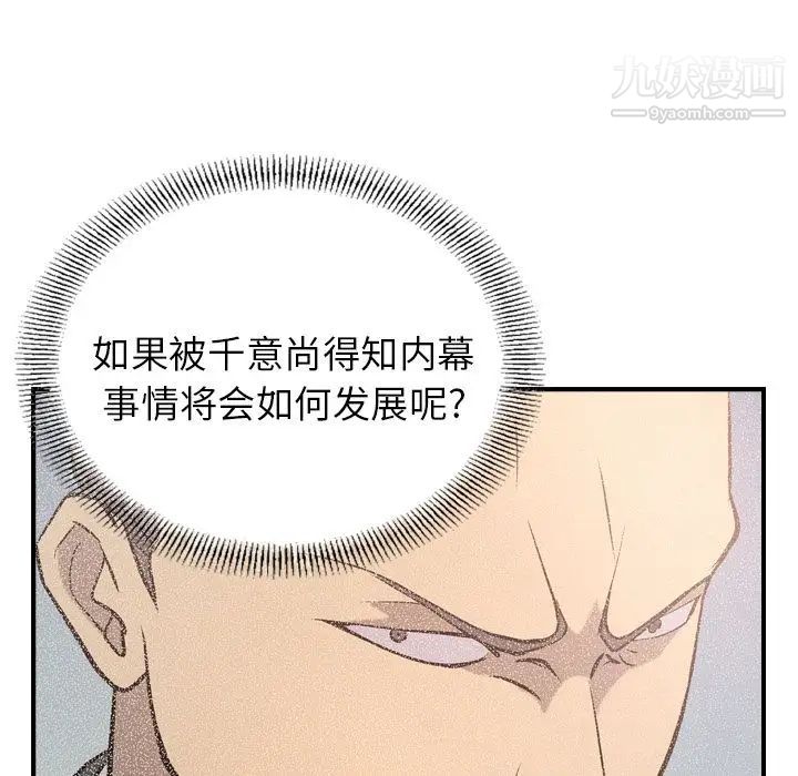 《经纪人》漫画 第36话