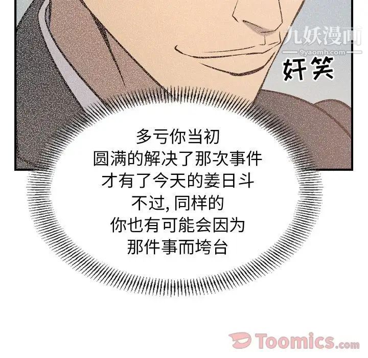 《经纪人》漫画 第36话