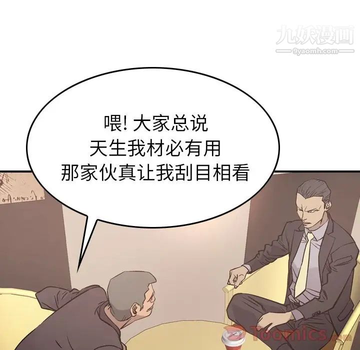 《经纪人》漫画 第36话