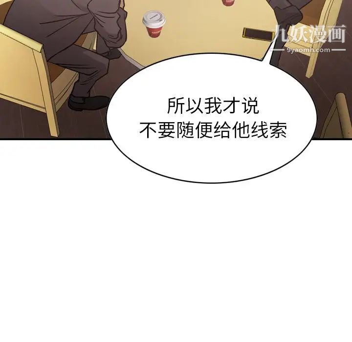 《经纪人》漫画 第36话