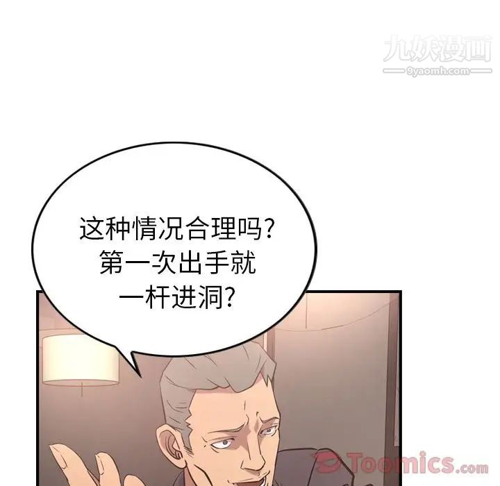 《经纪人》漫画 第36话