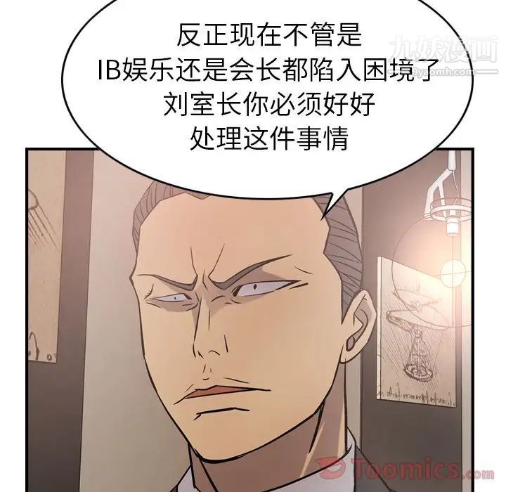 《经纪人》漫画 第36话