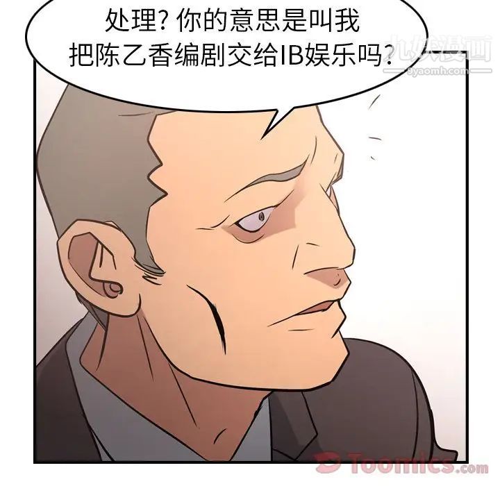 《经纪人》漫画 第36话