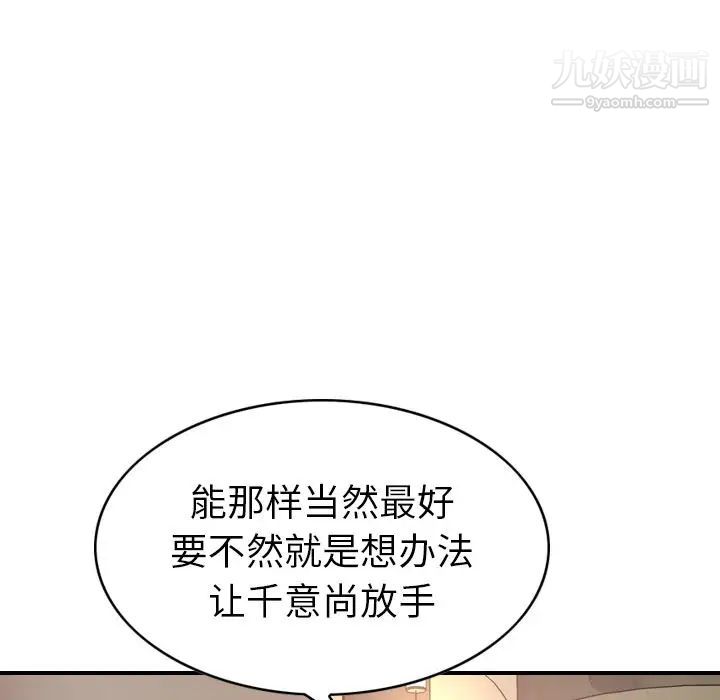 《经纪人》漫画 第36话