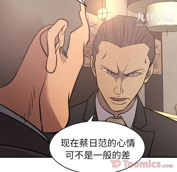 《经纪人》漫画 第36话
