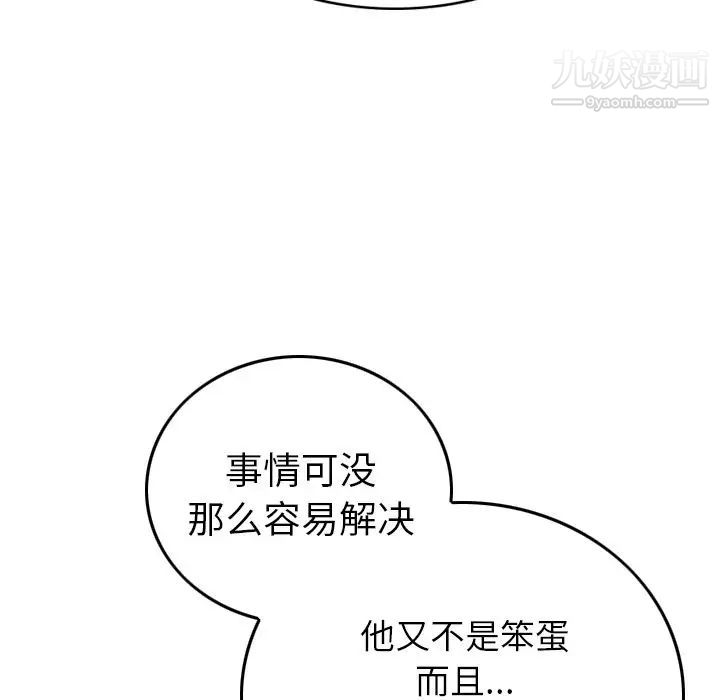 《经纪人》漫画 第36话