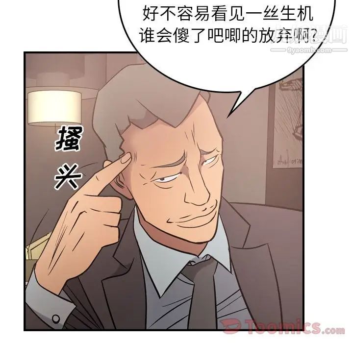 《经纪人》漫画 第36话