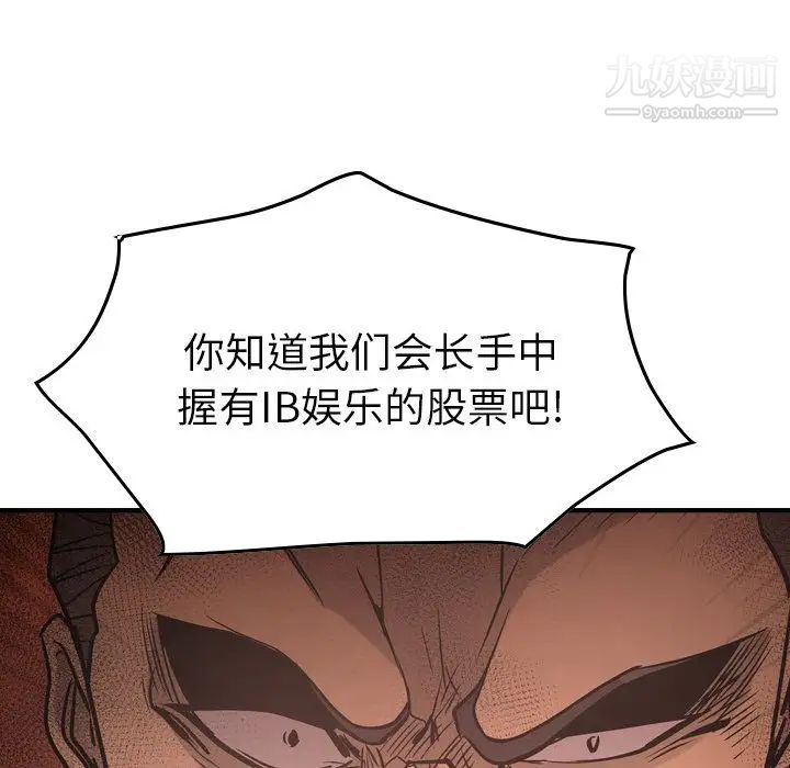 《经纪人》漫画 第36话