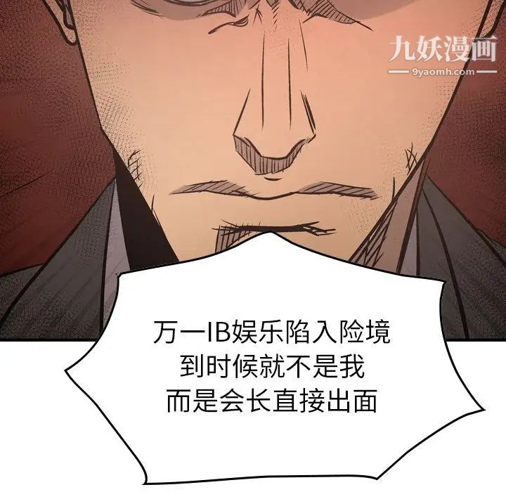 《经纪人》漫画 第36话