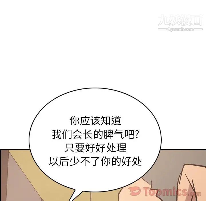 《经纪人》漫画 第36话