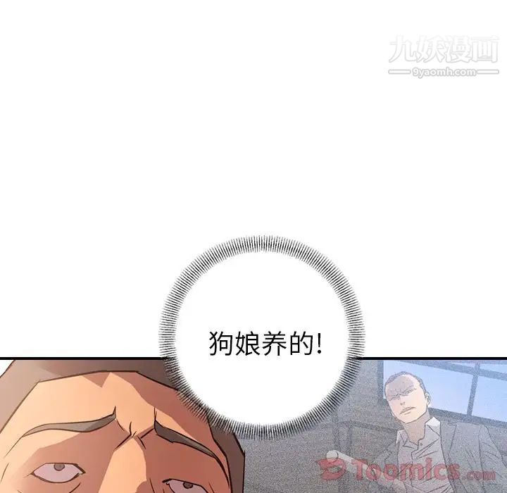 《经纪人》漫画 第36话