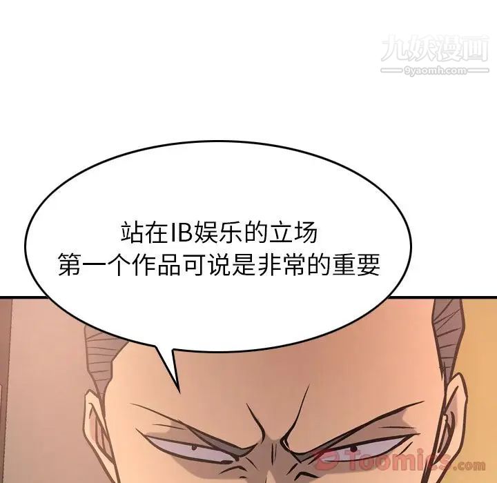 《经纪人》漫画 第36话