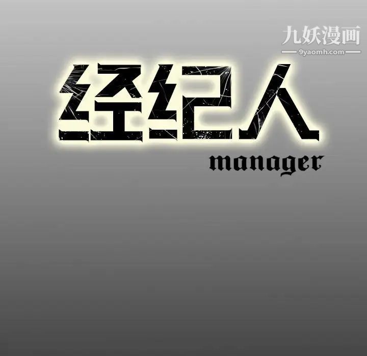 《经纪人》漫画 第36话