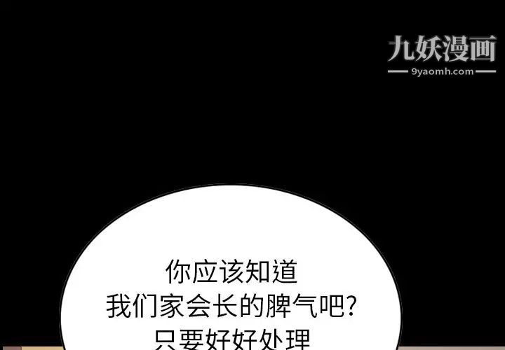 《经纪人》漫画 第37话
