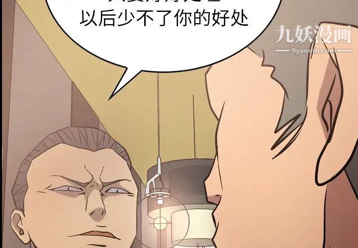 《经纪人》漫画 第37话