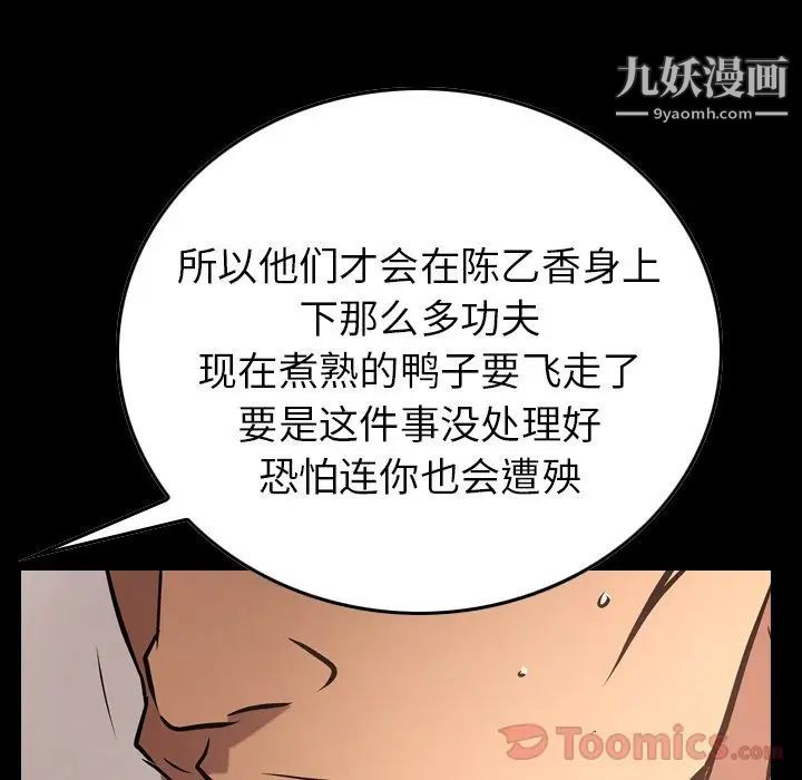 《经纪人》漫画 第37话